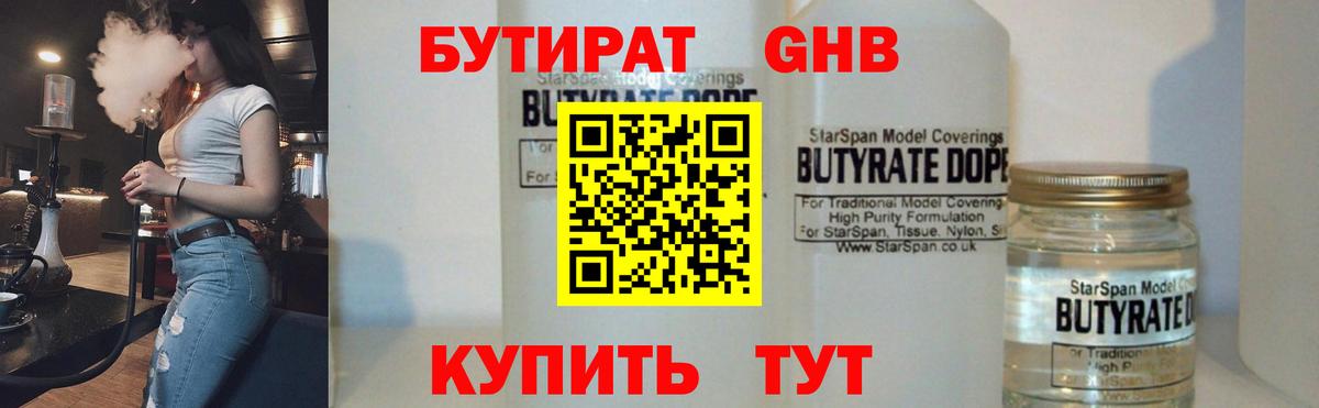 БУТИРАТ 99%  Вход с VPN  Кольчугино 
