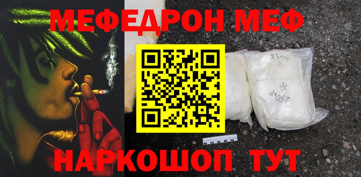 МЯУ-МЯУ  Мефедрон мяу мяу  Кольчугино  сколько стоит  МЕФ mephedrone  Вход с VPN 