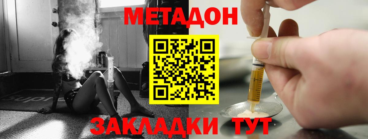 Метадон белоснежный Кольчугино
